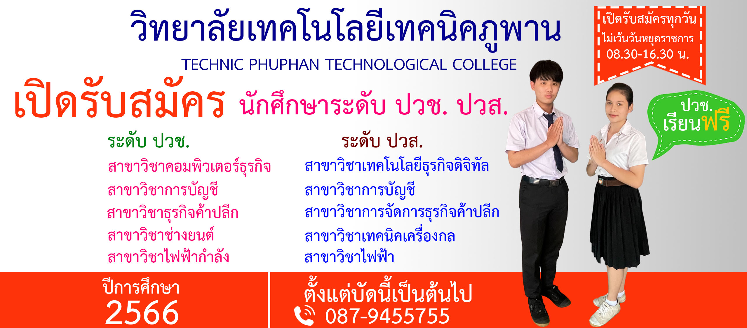 ป้ายรับสมัครเรียนลงเว็บ